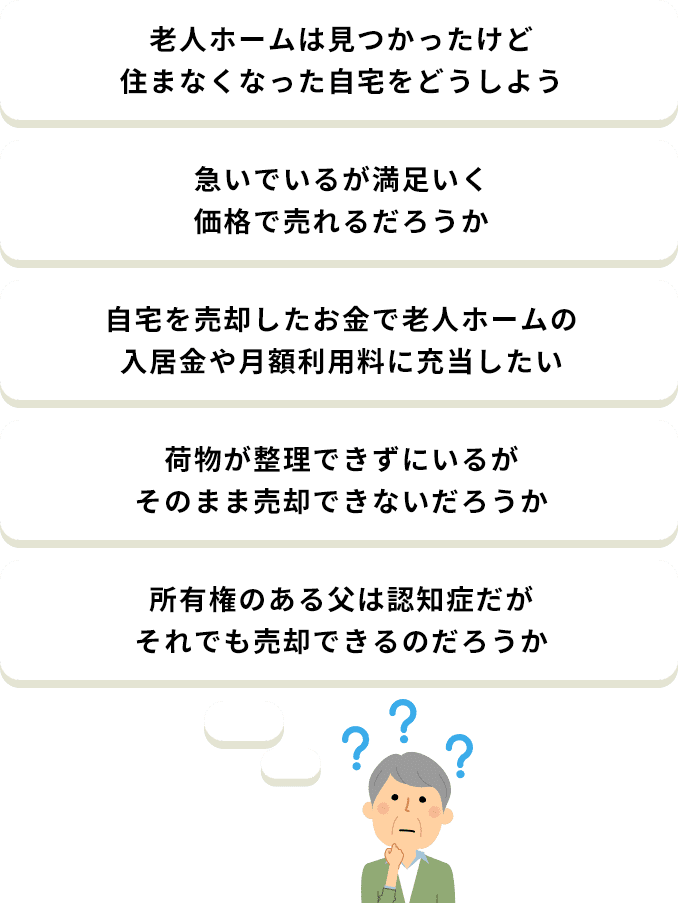 自宅売却サポート 老人ホーム探すなら老人ホームの窓口